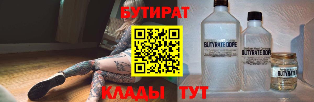 Аша  Бутират бутик  Вход с VPN 