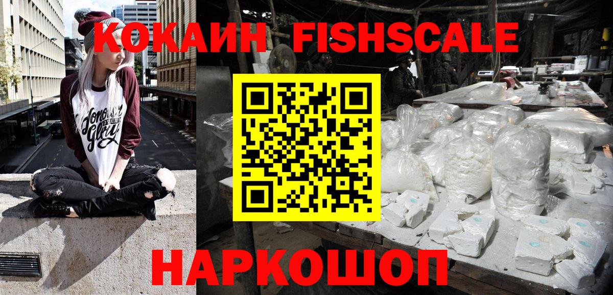 COCAIN  Вход с VPN  Аша  Кокаин FishScale  КОКАИН Перу 