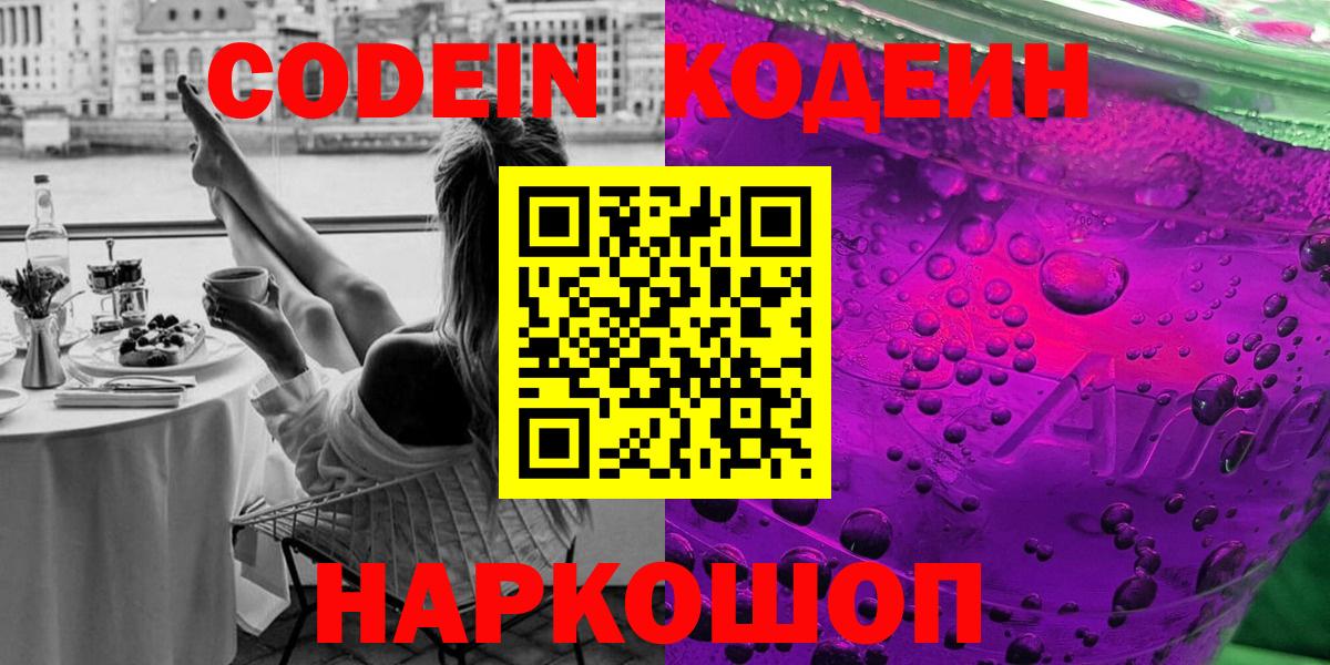 Аша  Кодеин Purple Drank  Вход с VPN 