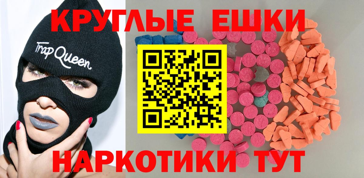 ЭКСТАЗИ круглые  ЭКСТАЗИ ешки  Вход с VPN  купить наркотик  Аша 