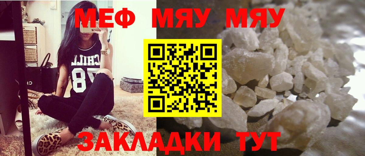 Мефедрон mephedrone  МЯУ-МЯУ VHQ  МЕФ  МЯУ-МЯУ  Аша  Вход с VPN 
